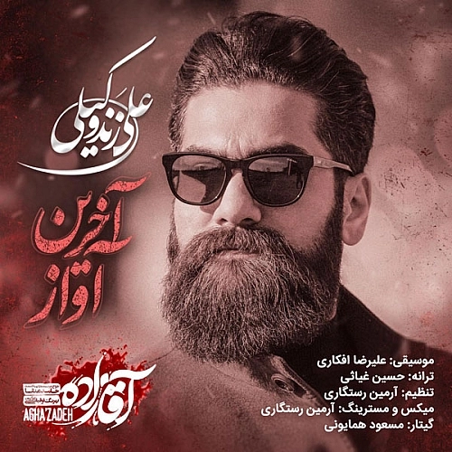 Cover artwork for Akharin Avaz by Ali Zand Vakili